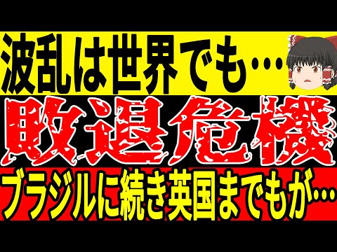 【サッカー日本代表】アジア最終予選以外にも波乱の展開が続いているW杯予選、ブラジル続きイングランドまでもがW杯出場を逃す可能性が…【ゆっくりサッカー】