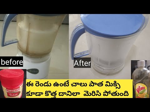 How to clean mixer grinder naturally in telugu/cleaning of mixie &mixie jars/Telugudanambydivyavarma