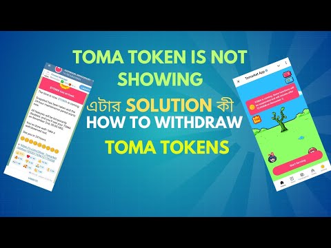 How To Withdraw Toma Tokens | Toma Token Withdrawal Process | How To Sell Toma Tokens |