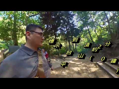 康康秀休閒分享146  20240212 台北富陽自然生態公園到福州山公園觀景平台看101