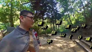 康康秀休閒分享146  20240212 台北富陽自然生態公園到福州山公園觀景平台看101