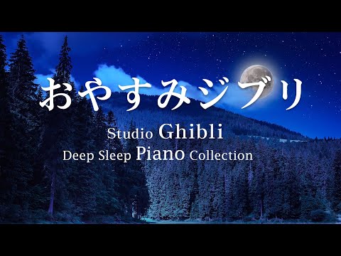 【Relaxing Ghibli Piano 】💛 Stop overthinking 🌻23 hours Ghibli Medley Piano💖 My Neighbor Totoro