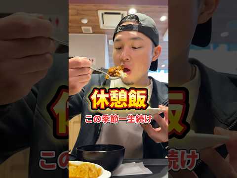 この季節が1番好き #松屋 #飯テロ