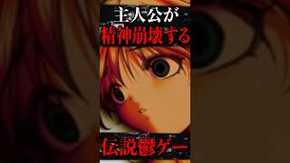 【閲覧注意】主人公が" 精神崩壊 "する究極の鬱ゲー『さよならを教えて』 #雑学 #shorts