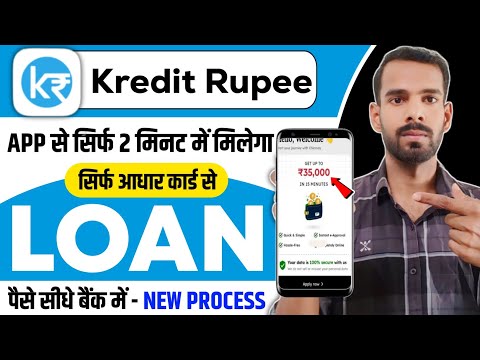 New Kredit Rupee loan app | Kredit rupee app real or fake | Kredit rupee app se loan kaise le