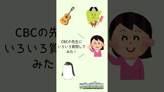 神学校の先生に色々質問してみた！