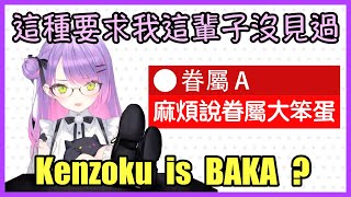 [Tokoyami Towa] Towa sama said Kenzoku is baka