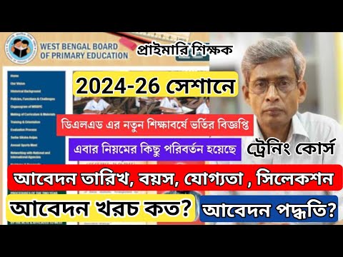 WB D.EL.ED ADMISSION 2024 I West Bengal College Admission 2024 Online Apply I WB D.EL.ED Notice 2024