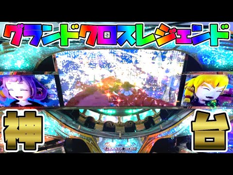 【極メダ】なんだただの神ゲーか【グランドクロス レジェンド】【メダルゲーム】