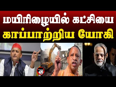 மயிரிழையில் கட்சியை காப்பாற்றிய யோகி | THUPPARIYUM SHAMBU