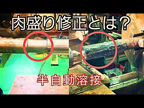 【絶対に使える技】シャフトの摩耗　肉盛り溶接で修正！ [Absolutely usable technique] Shaft wear is corrected by overlay welding!