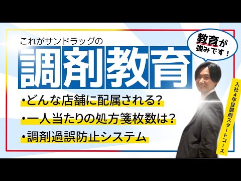 【忙しい!?】調剤薬局で働く薬剤師にインタビュー/薬剤師/薬学部/就活