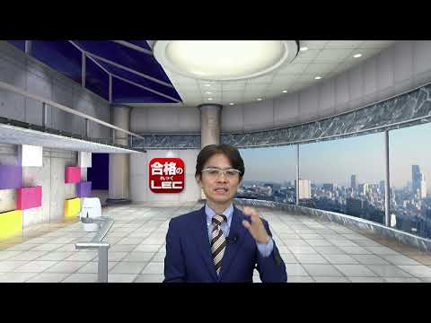 【LEC不動産鑑定士】秋から始めて不動産鑑定士を目指す(2024年度版)