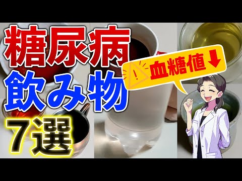 【糖尿病 予防】血糖値・HbA1c下げる飲み物7選！