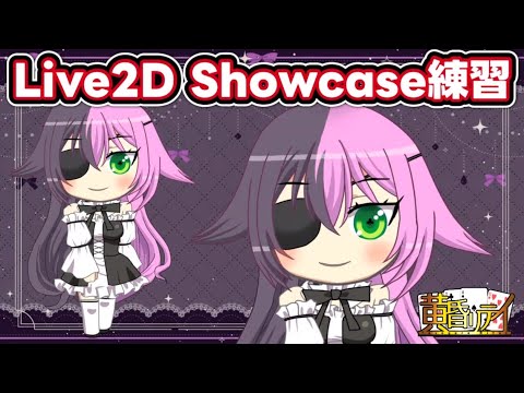 【Live2D showcase練習】自作キャラ代理ちゃん数時間で作った【自作イラスト】