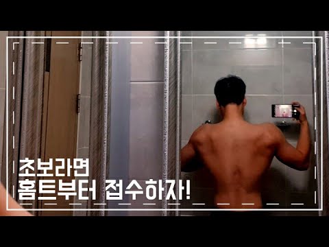 나의 멸치탈출을 도와준 맨몸운동 슈퍼세트