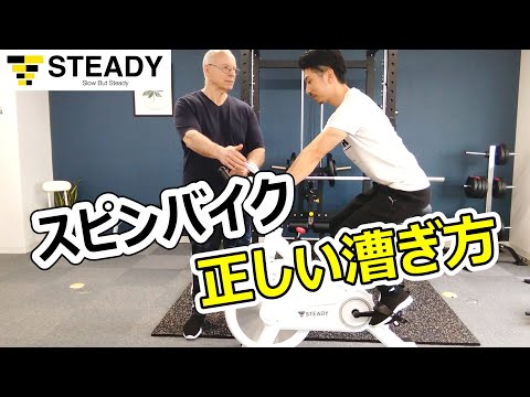 スピンバイク（STEADY）の効果的な漕ぎ方を専門家に教わってみた