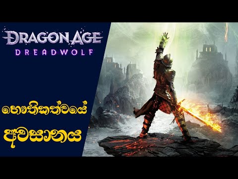 Will Dragon age Dreadwolf be the Game of the Year 2024 ? | DA Dreadwolf Preview (Sinhala)(2024)