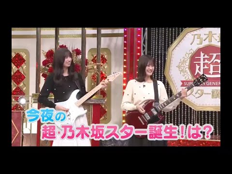 超・乃木坂スター誕生 #67【乃木坂46💜５期生】番組紹介📺️