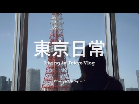 【 #東京日常 Vlog #32 特別篇 】東京近郊五間住宿紀錄 📝 從白天到夜景都難忘的橫濱港景飯店、彷彿住在森林裡的隱密溫泉旅館 ♨️ 來去東京鐵塔旁睡一晚🗼 一泊二食伊豆龍蝦海膽鍋超好吃