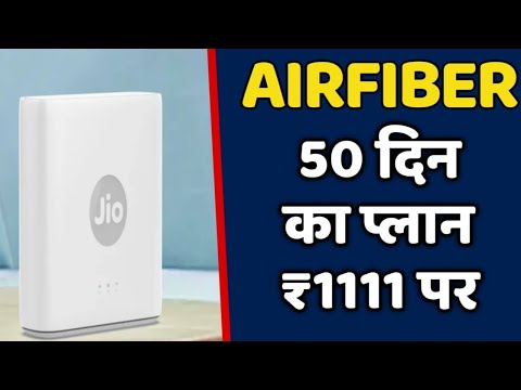 Jio ने लाया अपना Airfiber का नया ऑफर | सिर्फ ₹1111 पर 50 दिन का ब्रॉडबैंड