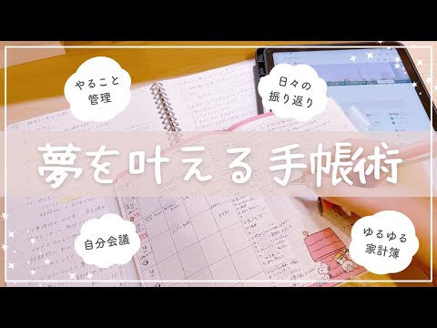 《自己肯定感が上がる》東大卒女子のゆるっと手帳術￤スケジュール管理＆自分会議のやり方をご紹介🩰