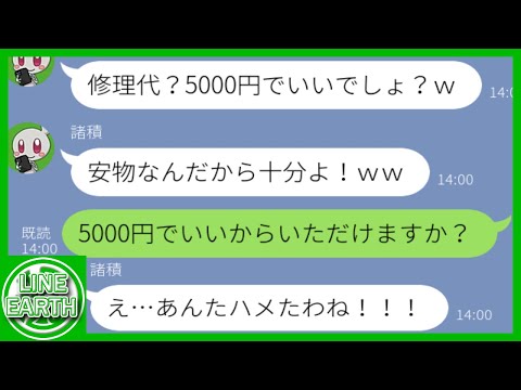 【LINE】私の軽自動車を底辺層と見下し当て逃げする自称セレブのDQNママ友→乗っている車の所有者を調べると衝撃の事実が発覚ｗｗｗｗ