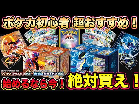 【ポケカ初心者必見！ポケカ開封！】スターターデッキ＆ビルドセット「古代のコライドンex」「未来のミライドンex」を開封！改造用のカードが豪華すぎる！ポケカ始めるなら今！【ポケモンカード/みるとこTV】