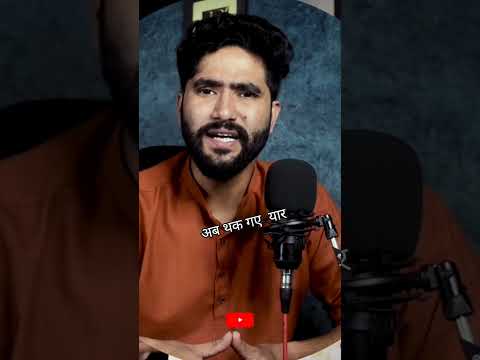 ab thak gaye yaar pankaj Jeena quotes #pankaj_jeena #viral #motivation #shorts