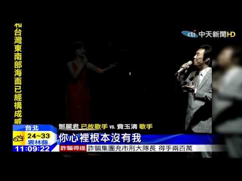 20150509鄧麗君演唱會中天新聞片段