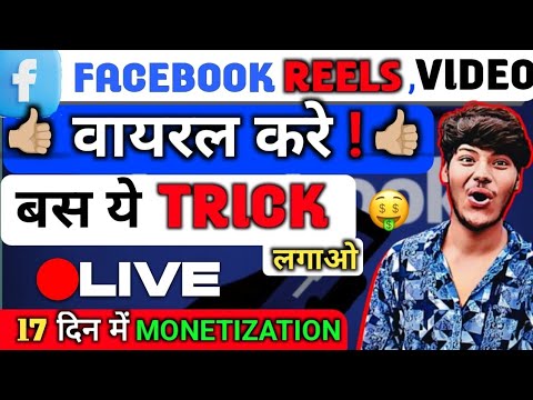 Facebook video viral kaise kare Facebook per  | fb video