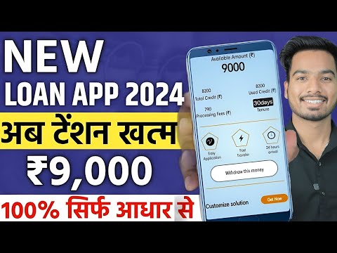 New instant loan app without income proof || loan app fast approval 2024 || Bad CIBIL Score Loan