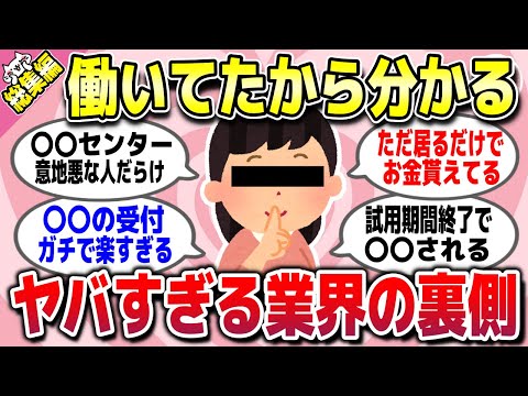 【有益スレ】総集編★働いていたから分かる！ガチで楽な仕事とこれだけはやめとけって業界の裏側教えてww【ガルちゃん】