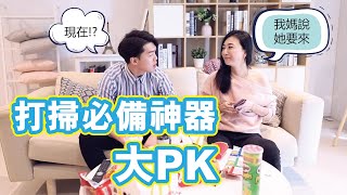 【戴科技 好森活】打掃必備神器 大PK