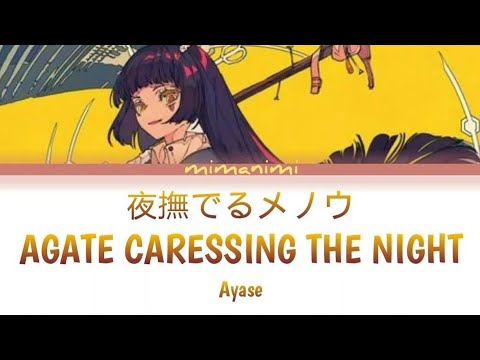 Ayase - Agate Caressing the Night (Yoru Naderu Menou) 「夜撫でるメノウ」Self Cover Lyrics Video [Kan/Rom/Eng]