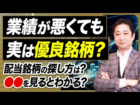 【連続増配】投資歴28年の校長から学ぶ！正しい企業の選び方を徹底解説【投資信託 新NISA 資産形成】