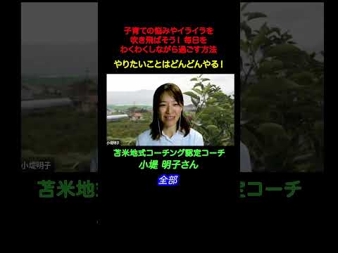 やりたいことはどんどんやる！子育ての悩みやイライラを吹き飛ばそう！~毎日をわくわくしながら過ごす方法