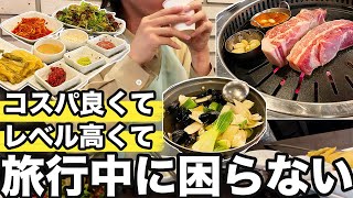 【韓国旅行】サムギョプサル食べたい時に困らない結構良いチェーン店があった | 韓国グルメ