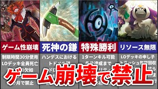 【ポケカ】ゲーム崩壊!?ポケカ界を震撼させた禁止カードTOP10【ゆっくり解説】