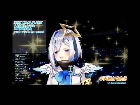 シュガーソングとビターステップ【天音かなた/ホロライブ】