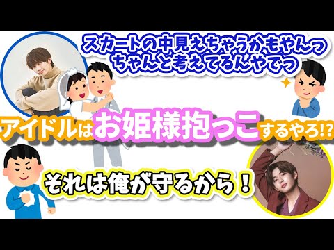 アイドルやったらお姫様抱っこするやろ！？ 【なにわ男子 文字起こし】藤原丈一郎 | 長尾謙杜