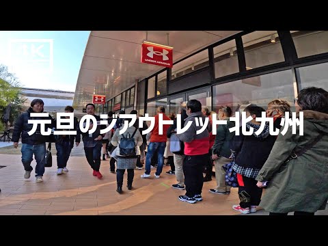 【2025年1月1日】元旦のジアウトレット北九州を歩いてみた