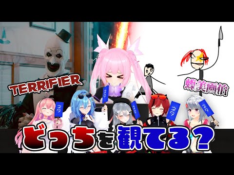 【バレバレ】自分、ホラー映像見てますけど？【テリファー】