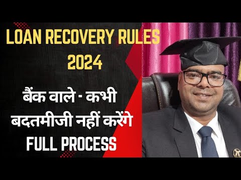 Loan Recovery . RBI New RULES - 2024 | बैंकों को मिला RBI से RED  ALERT