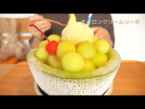 【咀嚼音／ASMR】 生メロンクリームソーダを食べる   eating sounds　멜론 크림 소다　ice cream soda