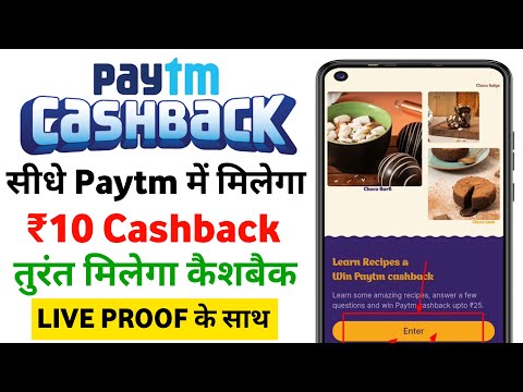 Paytm Cashback Offer Today ₹25 | Paytm Offer Today | Paytm New Offer Today