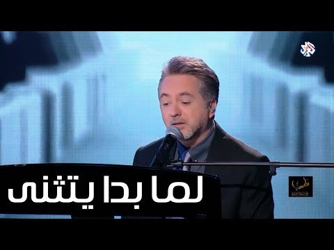 لما بدا تثنى - مروان خوري (فلكلور) - برنامج طرب مع مروان خوري