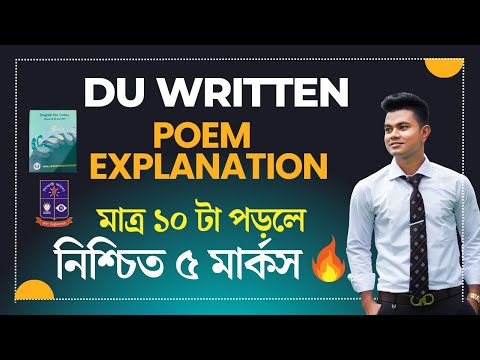 DU Written Preparation । মাত্র ১০ টা Poem পড়লে, ৫ মার্কস নিশ্চিত। DU Written English Suggestion