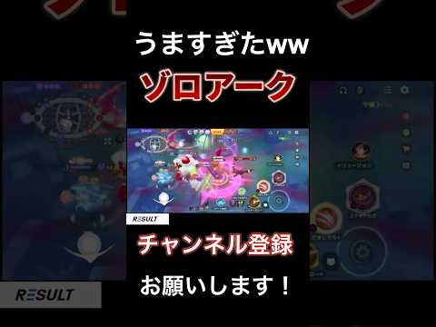 鬼キャリー！？配信でプロが魅せた神プレイ！！　【ポケモンユナイト】　#pokemonunite #ポケユナ#ポケモンユナイト #ゾロアーク