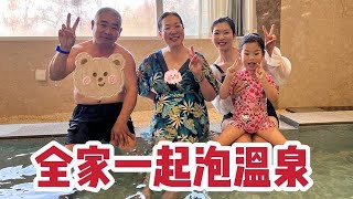 媳妇带全家人去泡温泉，体验小鱼啃腿、露天药浴，一家五口玩嗨了【广东姑娘在北方】